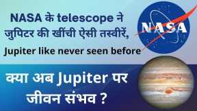 Jupiter like never seen before through NASA's Webb Telescope | Is life possible on Jupiter?