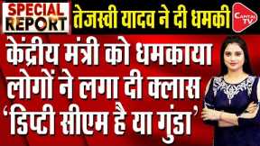 Social Media Users Trolled Tejashwi Yadav Targeted BJP Leader Nityanand Rai | Capital TV