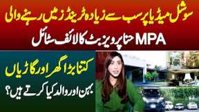 Hina Pervaiz Butt Luxury Lifestyle - Social Media Pe Trend Me Rehne Wali PMLN Ki MPA