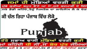 Punjab trending issues on social media | what happen in punjab | life journey with bhattal