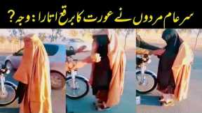 Today Pak Viral Video: social media trend video: V World Viral: aurat ka burka autar diya