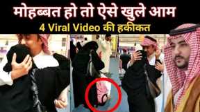 Viral Video on Social Media | Saudi viral video today | Hi Saddam