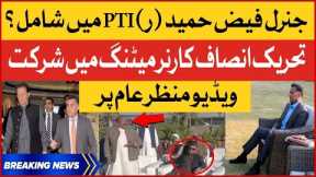 General Faiz Hameed (R) Joins PTI? | Video Viral On Social Media | Breaking News