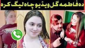 Fatma gul new voice call viral in social media