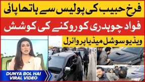 Farrukh Habib Fight With Police | Video Went Viral on Social Media | Talha Jatoi and Warda Shoaib