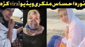 Noora Ehsas  Picture and Video viral in social media /pashto famous poet