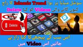 Islamic Trend On Social Media// Why Everyone Deleted Songs Videos // What Is secret Between Them.