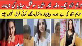 Hareem shah leaked videos | Hareem shah again in social media trending | vlog | Tahir Kazmi