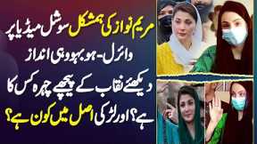 Maryam Nawaz Ki Copy Kar Ke Social Media Pe Viral TikToker Halima Fatima Kon? Dekhiye Unka Real Face