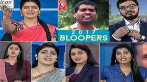 V6 Bloopers 2017 | Best Bloopers Of The Year By V6 News