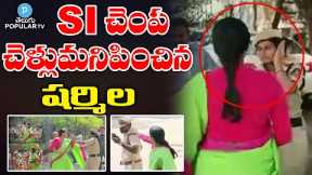 YS Sharmila Slaps Inspector On Duty | YS Sharmila Vs Police | Hyderabad | Telugu Popular TV