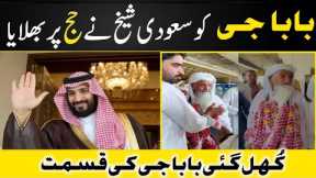 This Old man's Video in Madina Going Viral On Arab Social Media| Urdu / Hindi Pakistani Baba G
