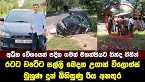Social Media Activist Ushan Vlogs Car Accident