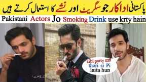 Actors who Were caught Drinking | Actors Smoking | Celebrities Drunk | Wahaj ali | Maya ali | sunita