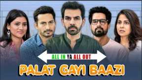PALAT GAYI BAAZI | All In Ya All Out | SIT | Comedy Web Series