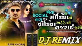 New Trending Gujarati Song Joya Social media ma Tara Video Gujarati Insta Viral Song 2024......