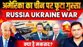 US Accuses China of Backing Russia's War Efforts in Ukraine | Chanakya Dialogues | Major Gaurav Arya