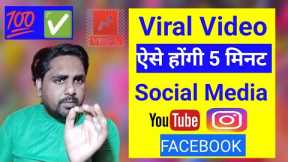 Social Media Par Video Viral Kaise Hota Hai | How To Viral Videos On Social Media Tricks 3