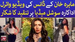 Mahira Khan's Dance Video Goes Viral | Actress Faces Social Media Criticism | BOL Entertainment