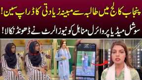 Punjab College Campus 10 Lahore Incident | Social Media Par Viral Minahil Samny Aa Gai | News Alert