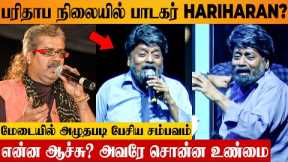 Singer Hariharan's Shocking Video 😱 What Happened To Him? Reason Revealed | Calicut Hortus Concert