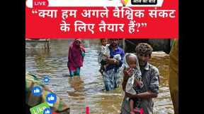 Are We Ready for the Next Global Crisis? 🌍 Aaj Ki Baat Trending News
