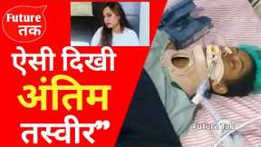 Punjab Social Media Influencer Kamal Kaur Passed Away | Punjab Social Media Influencer Kamal Kaur