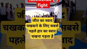 Taekwondo fight #trending #shorts #game_activitiess #sports #ytshorts #love #viral_videob
