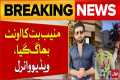 Actor Muneeb Butt’s Camel Runs Away – 