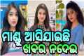New Odia Best Instagram Reels Videos