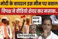 Viral Modi Meme Rocks Social Media