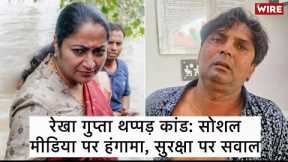 As 'Rekha Gupta Slap Video' Trends On Social Media, Concerns on Public Safety Linger
