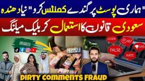 Saudi Arabia New Social Media Comments Fraud - Scams by Influencers | Trending - Arab Urdu News