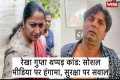 As 'Rekha Gupta Slap Video' Trends On 