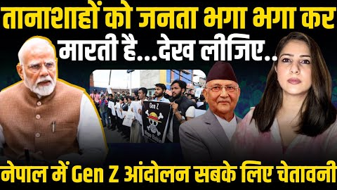 NEPAL GEN Z PROTEST | NEPAL LATEST NEWS | YOUTH MOVEMENT | NEPO KIDS  | SOCIAL MEDIA BAN | KP OLI