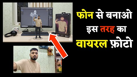 Instagram Viral Photo Kaise Banaye | 3D cartoon type photo viral social media photo ai se banao