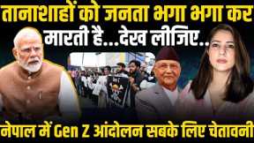 NEPAL GEN Z PROTEST | NEPAL LATEST NEWS | YOUTH MOVEMENT | NEPO KIDS  | SOCIAL MEDIA BAN | KP OLI