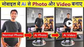 Ai photo video editing instagram trending ai photo editing ai Gemini new trend ai video kaise banaye
