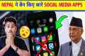 😮OMG NEPAL BAN ALL APPS | NEPAL APP