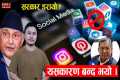 Why Did Nepal Ban Social Media – Is