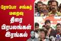 🔴LIVE : Robo Shankar Passed Away |