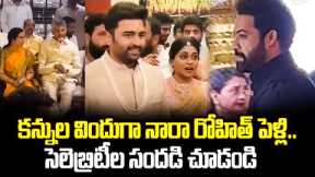 Telugu Film Industry Top Celebrities In Nara Rohith Marraige | Nara Rohith | Cloud Media