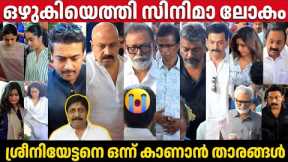 CELEBRITIES PAYS LAST RESPECTS TO SREENIVASAN SIR | LEGENDARY ACTOR