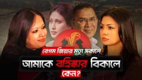 Rumeen Farhana Breaks Silence After BNP Expulsion | Flow With Eza — Interview with Eza Chowdhury
