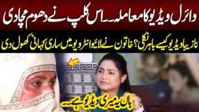 Viral Video Spreads Rapidly on Social Media | Lady Special Interview | Pukaar
